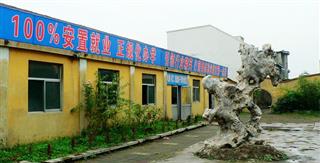 枣庄市金桥技校